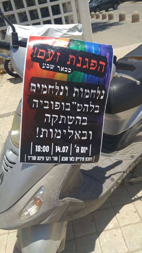 מצעד הגאווה בבאר שבע, 2016